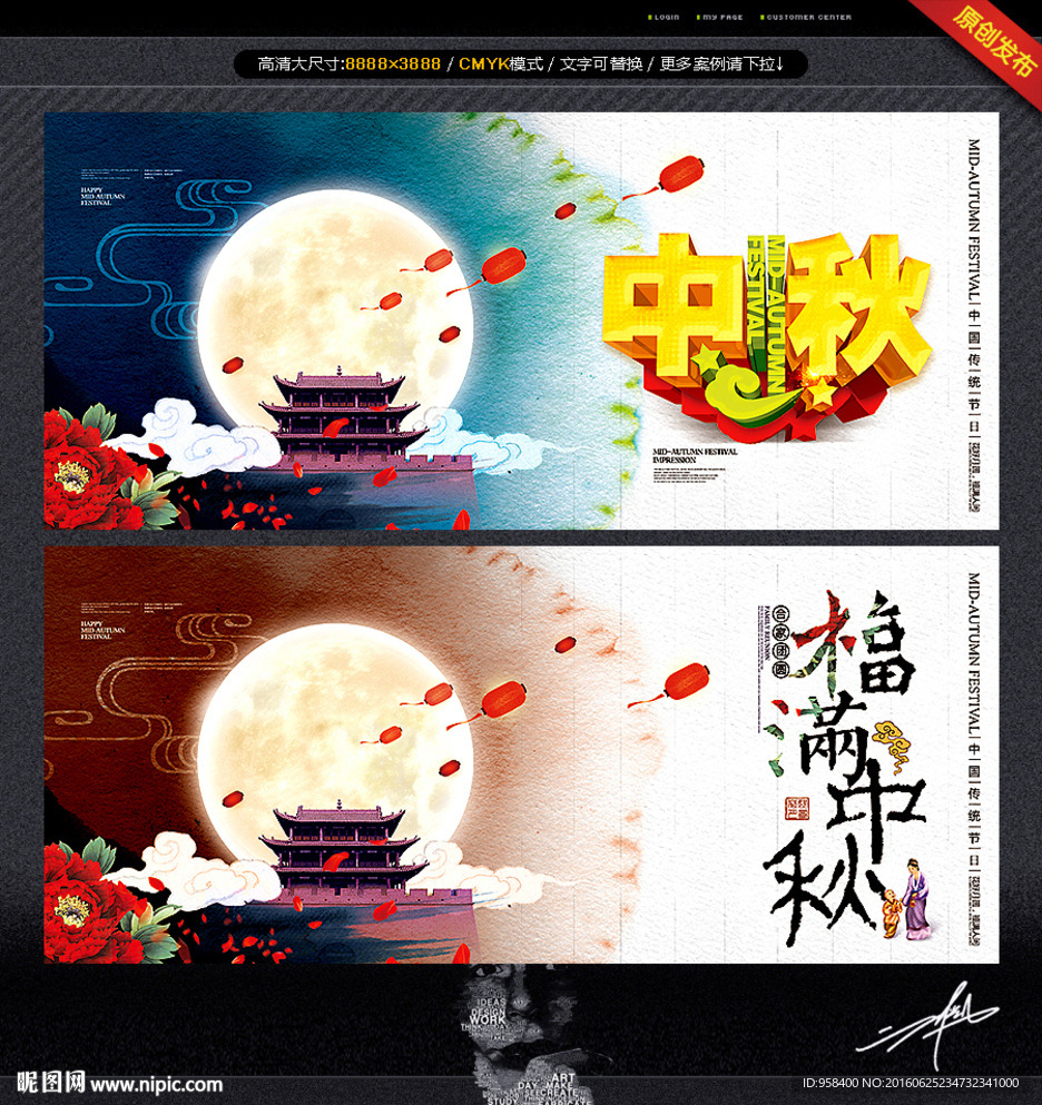 福满中秋 唯美中国风