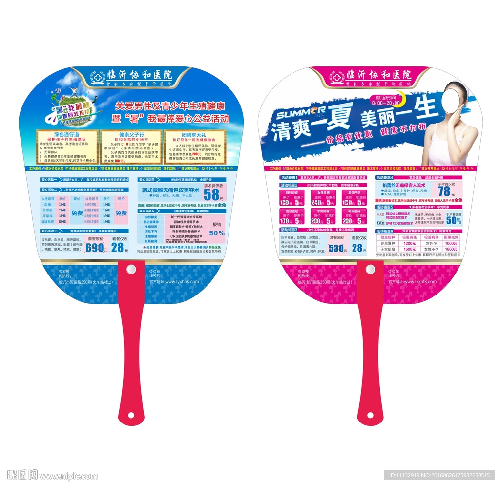 医院夏季最新扇子