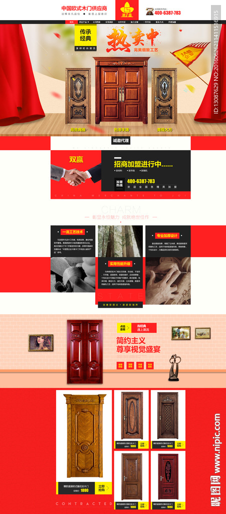 淘宝木门首页设计