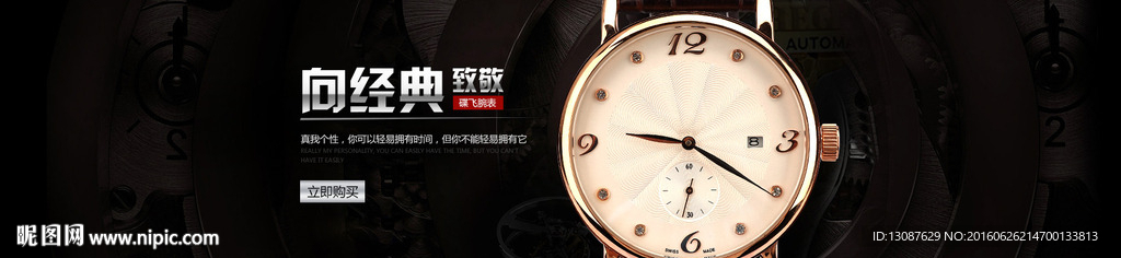 淘宝手表海报banner