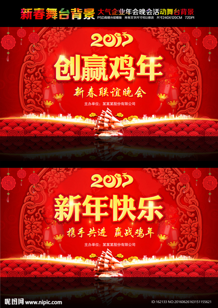 2017春节年会晚会活动背景