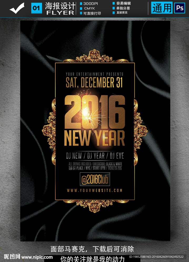 2016新年活动海报