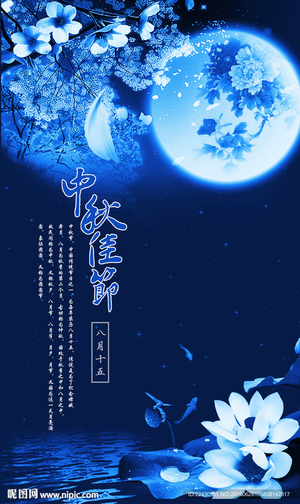中秋节海报
