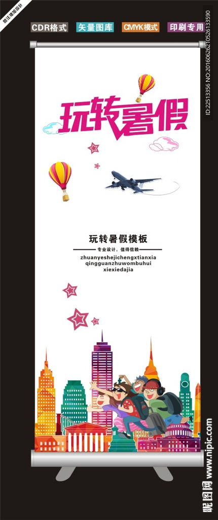 玩转暑假模板