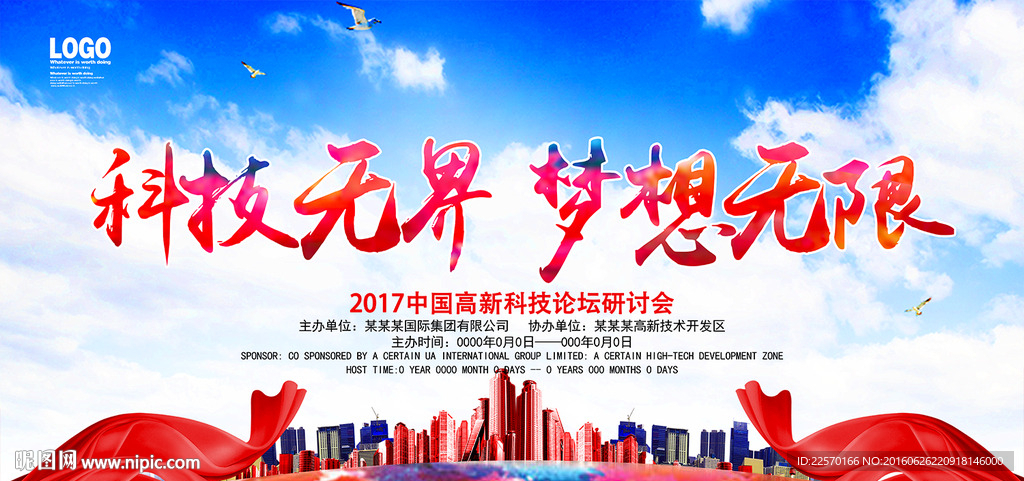 科技无界 梦想无限