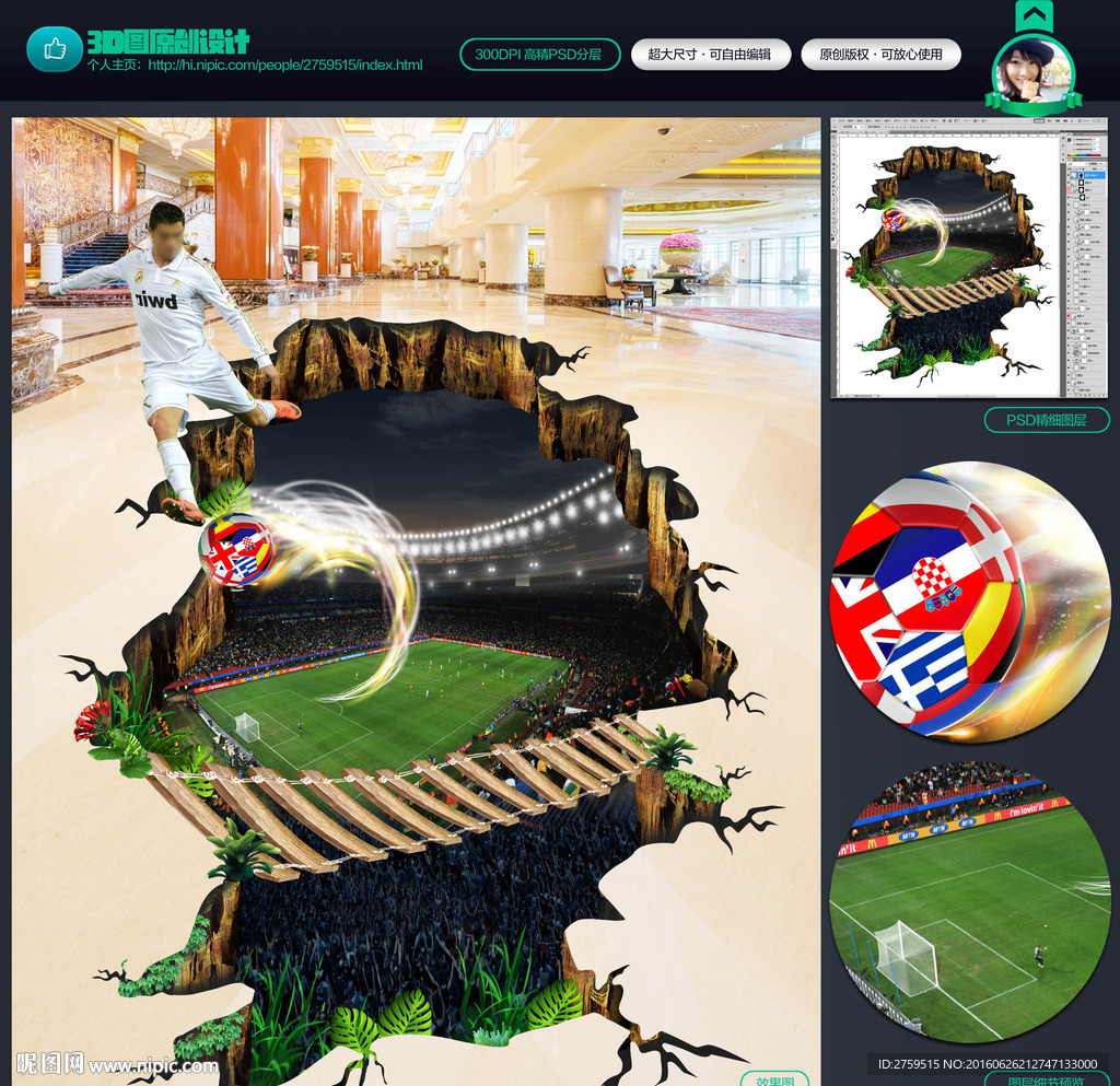 欧洲杯 3d地画 3d地贴