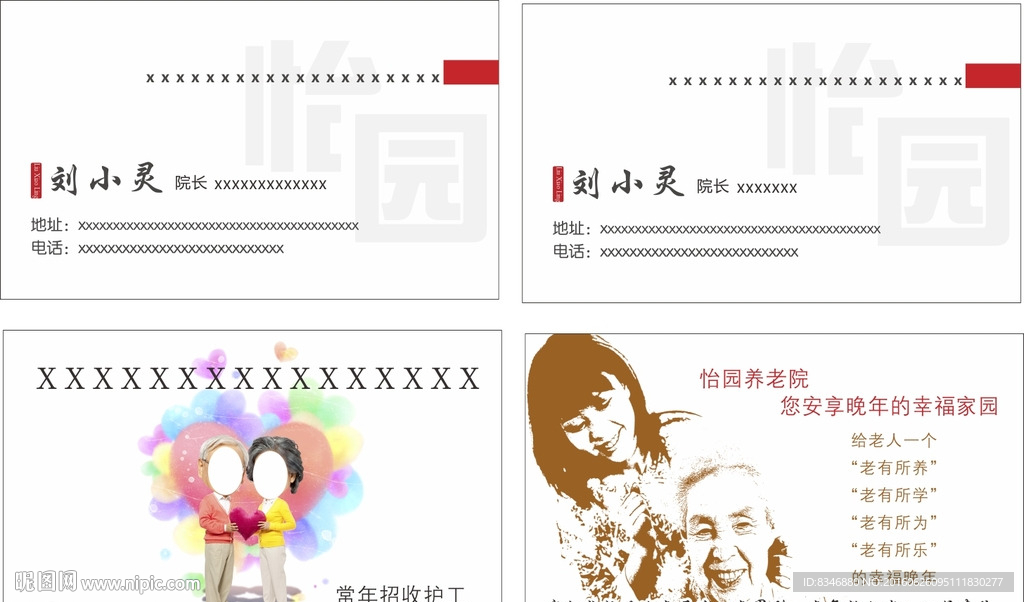 怡园养老院名片