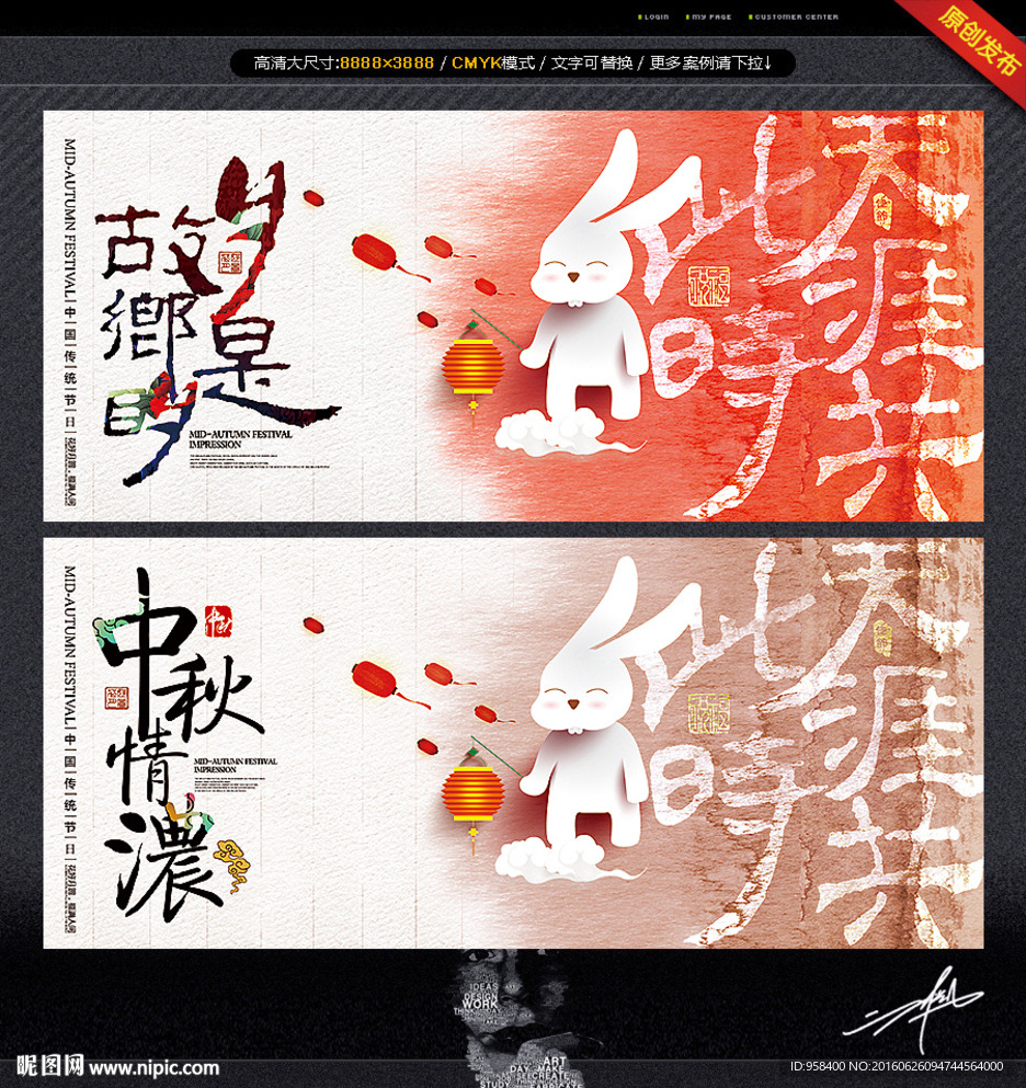 中秋情浓 月是故乡明 中国风