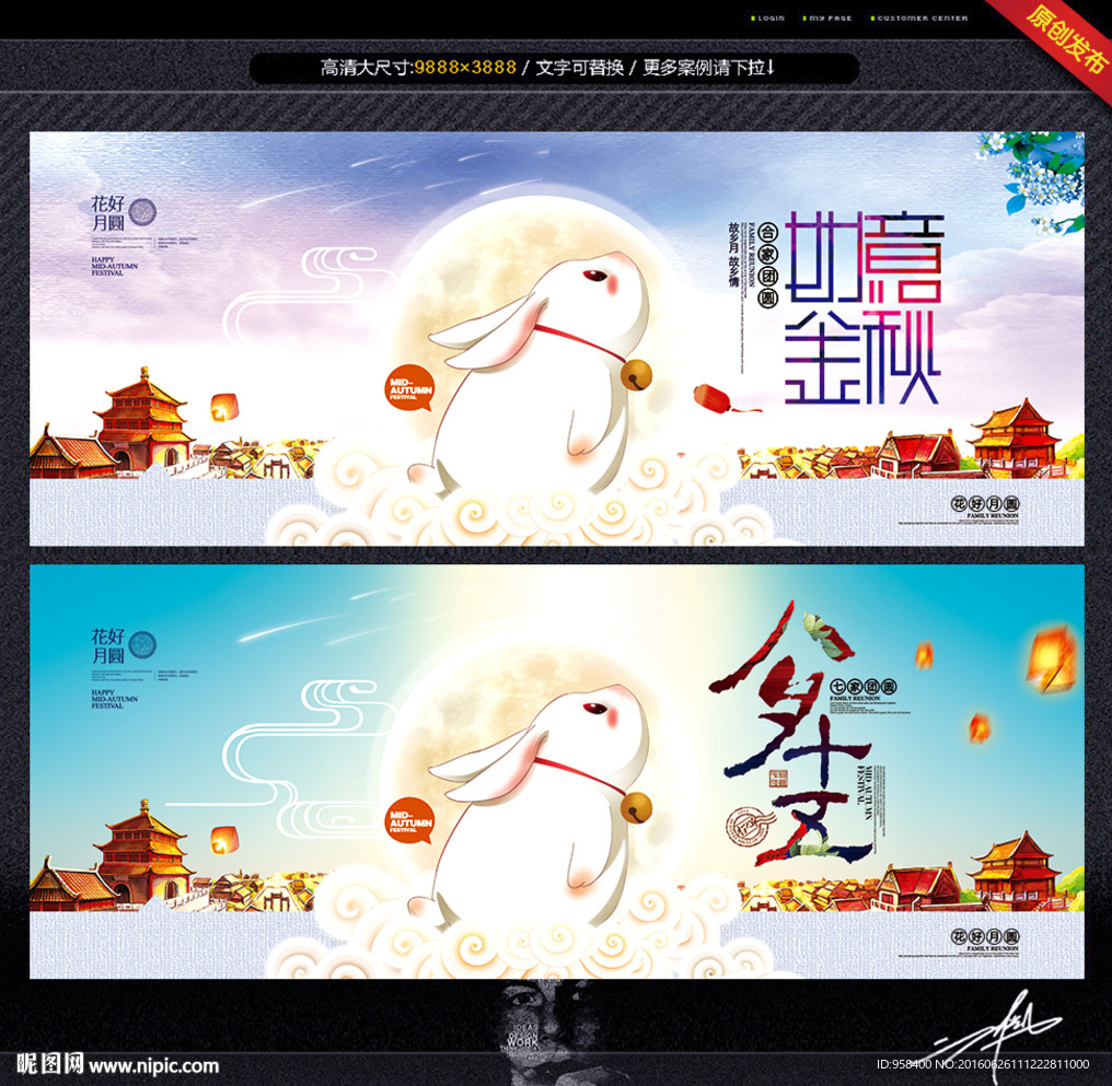 八月十五 如意金秋