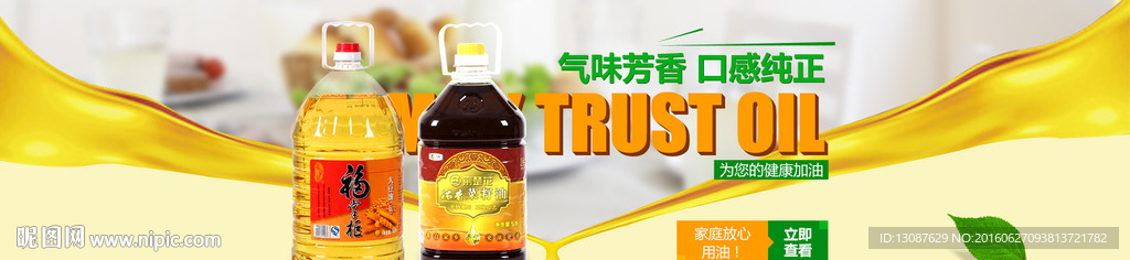 淘宝花生油海报banner