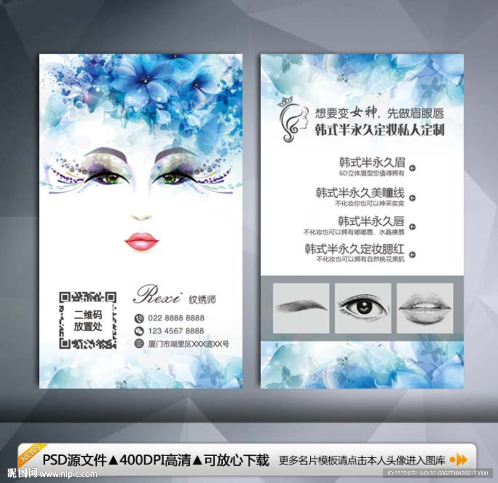 韩式半永久定妆纹绣名片