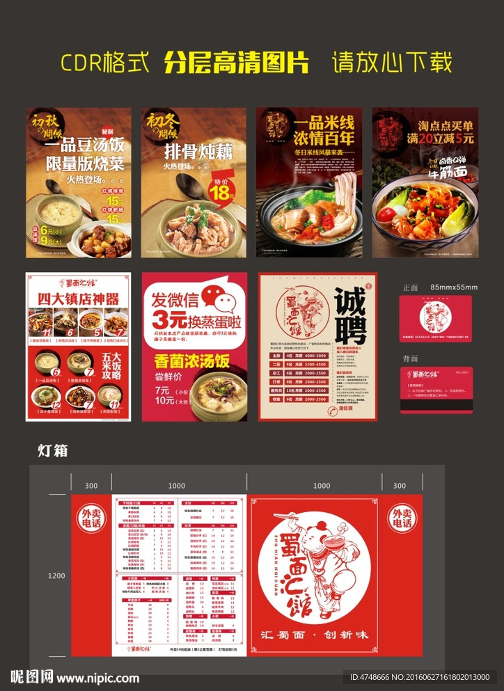 面馆菜单灯箱会员卡