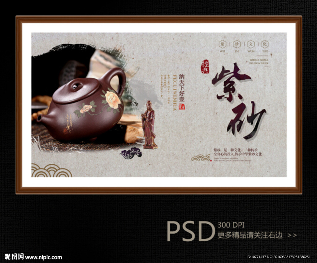 紫砂壶海报图片