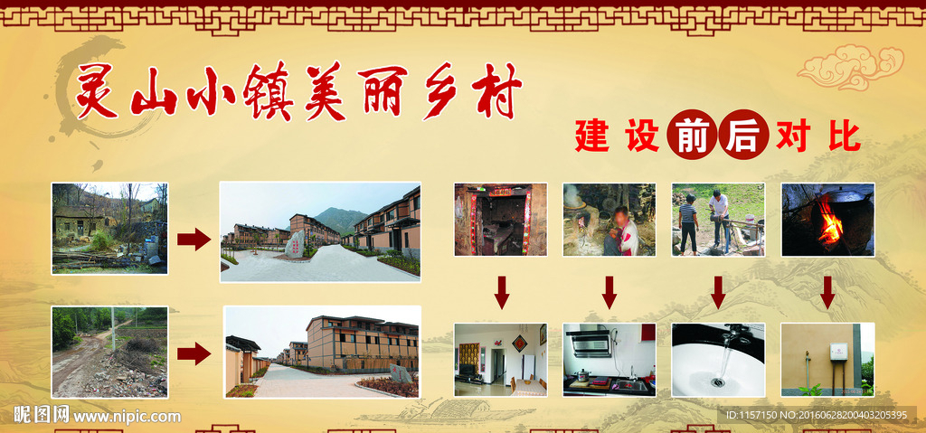 灵山美丽乡村建设前后