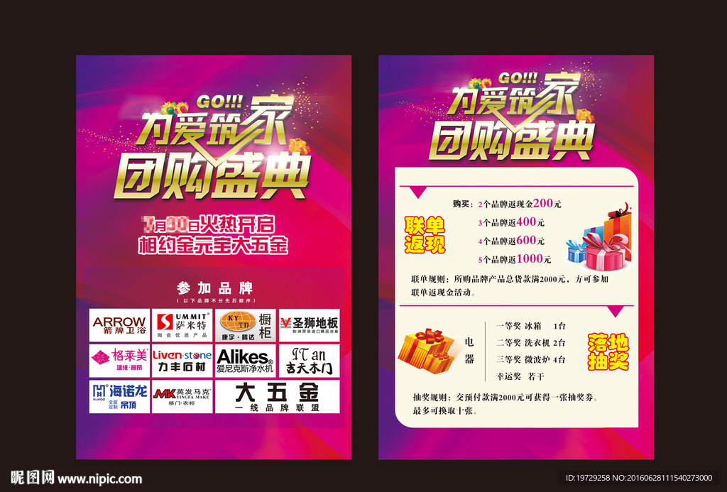 家居建材联盟宣传单