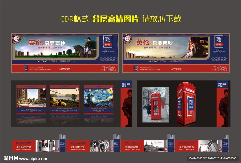 英伦风格房产围墙等