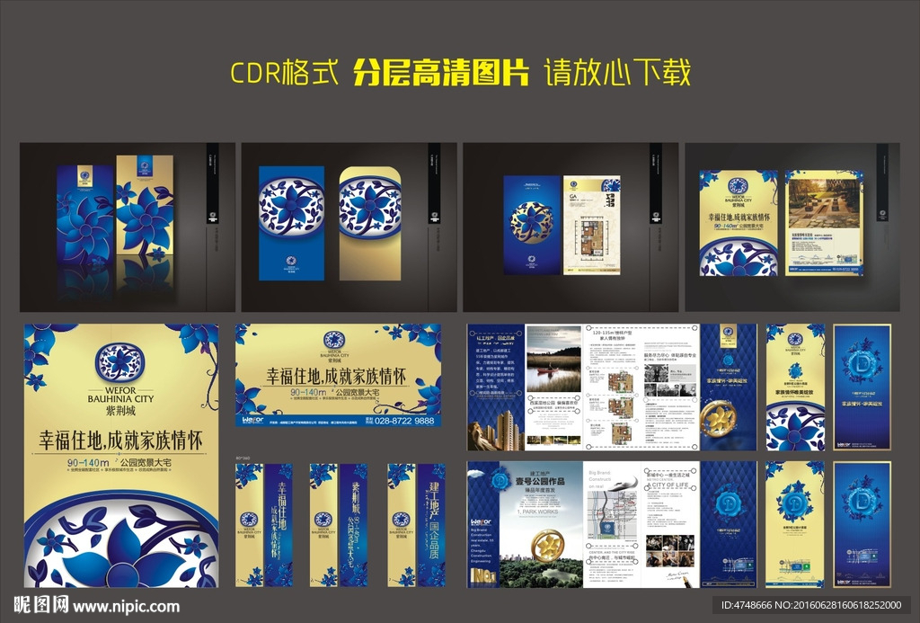 紫荆风格楼盘DM等