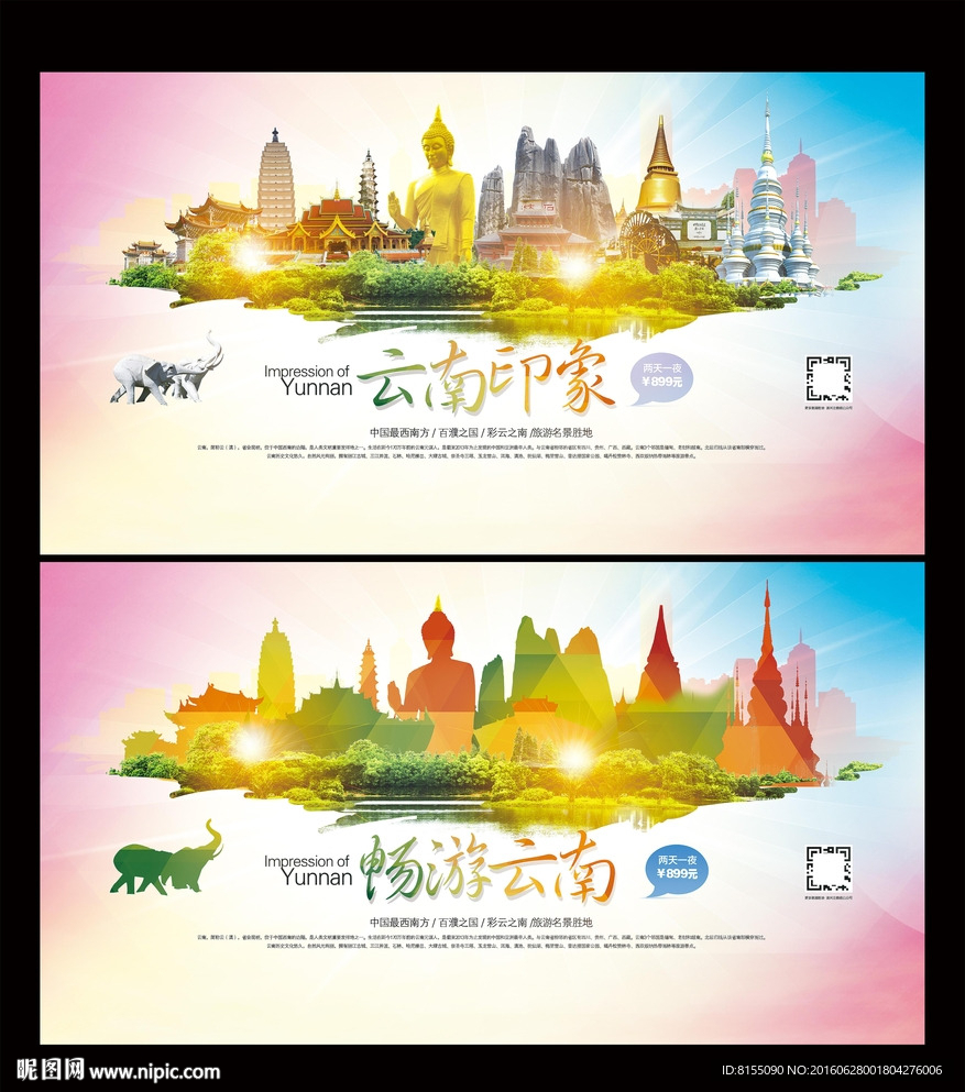 云南印象宣传展板