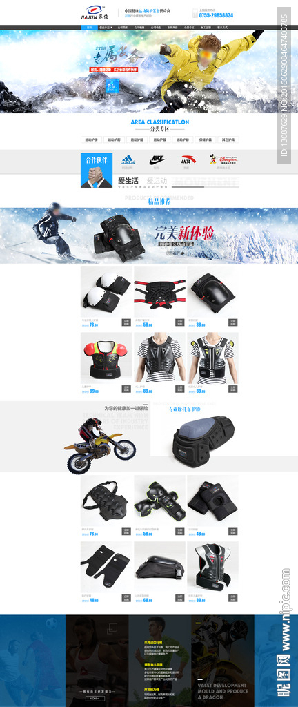 淘宝 运动护具首页网站