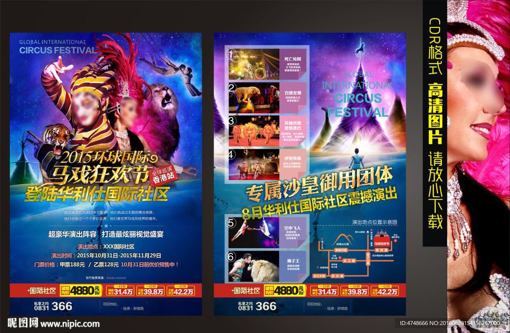 房产马戏团DM单