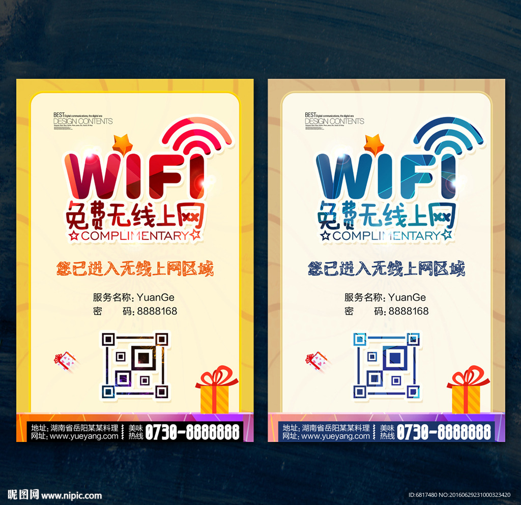 免费WIFI 无线上网