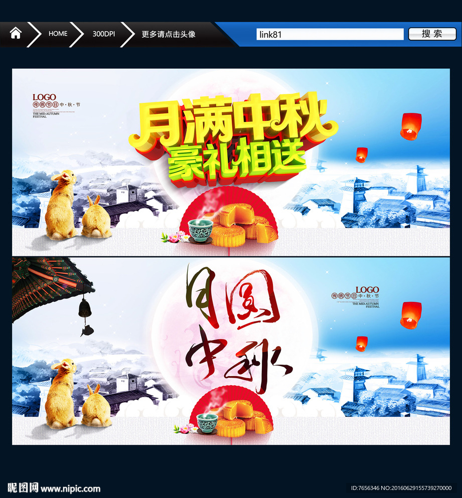 八月十五 如意金秋