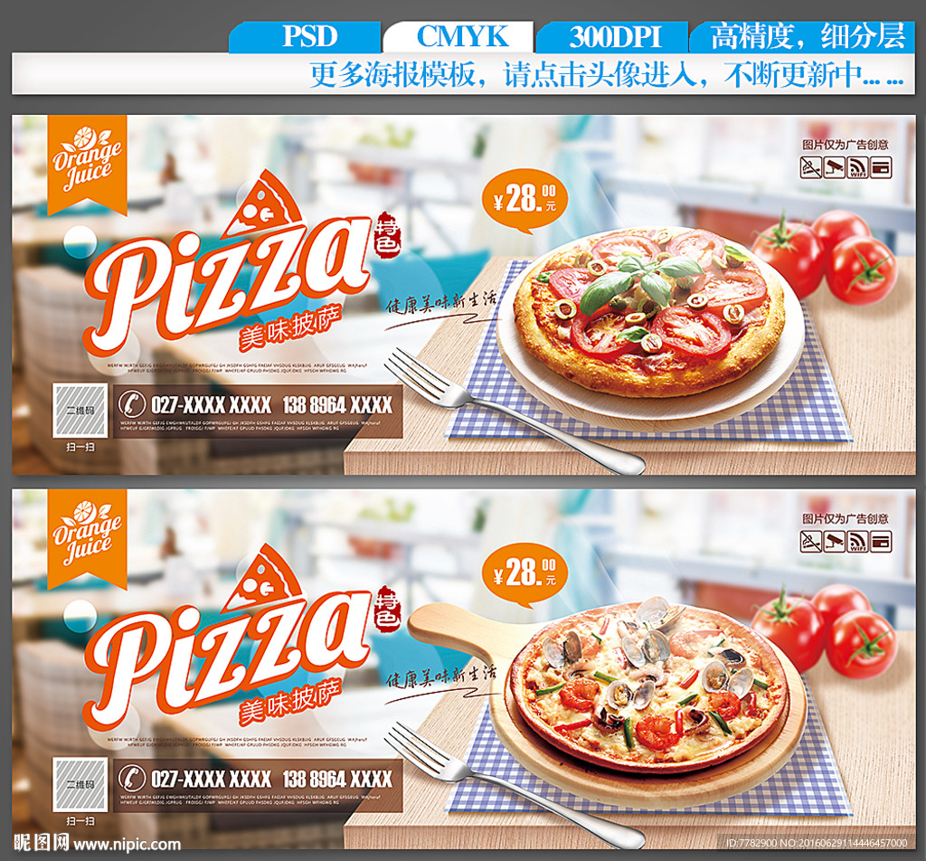 披萨海报