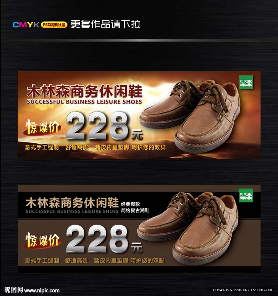 淘宝男鞋轮播图  淘宝全屏海报