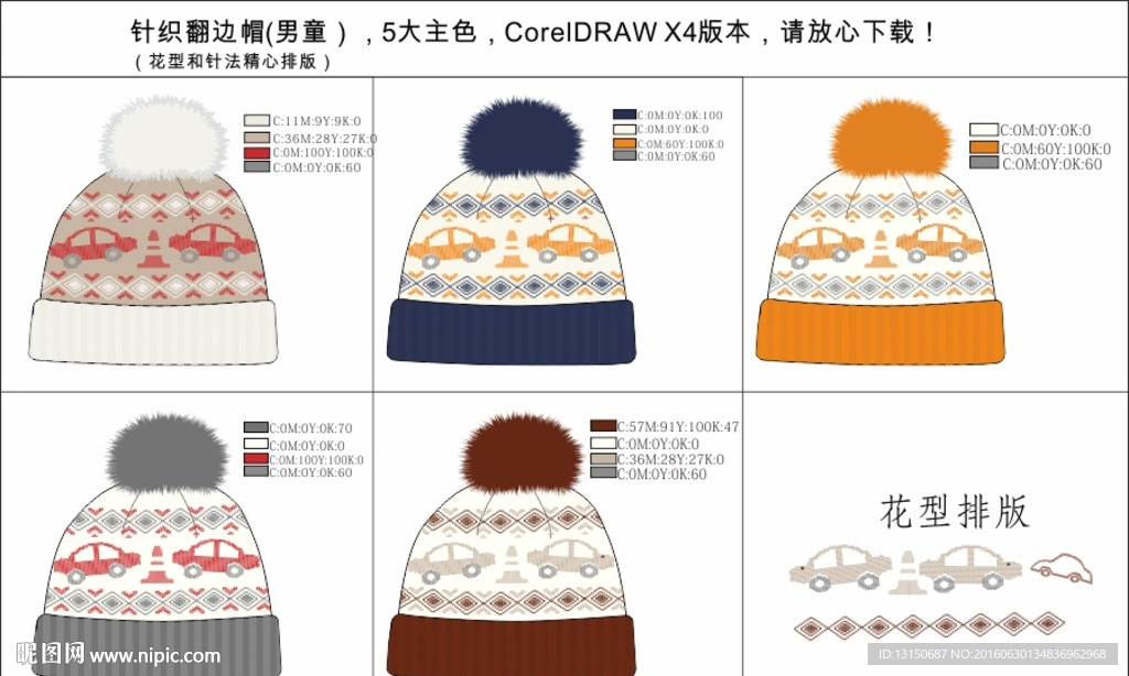 原创针织帽设计