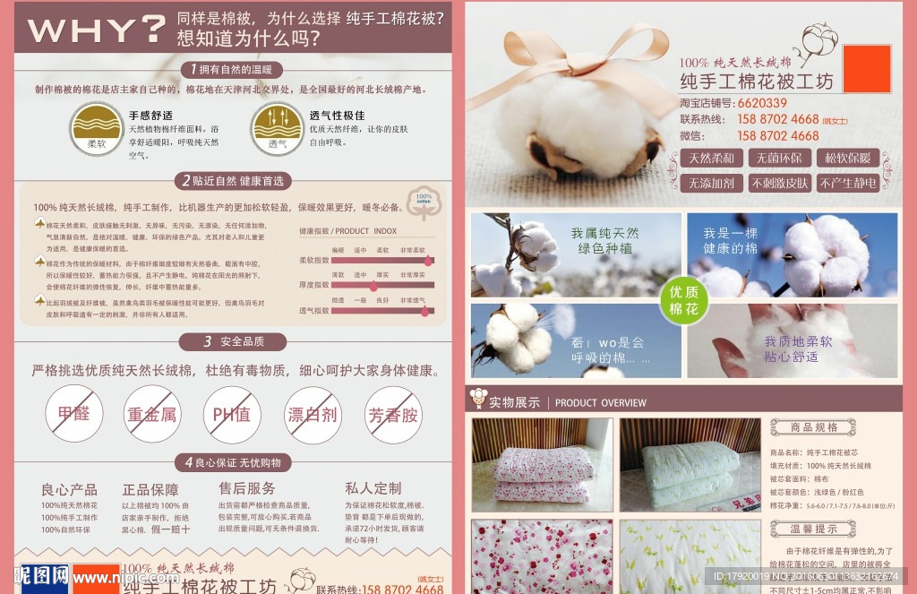 手工棉花被宣传单