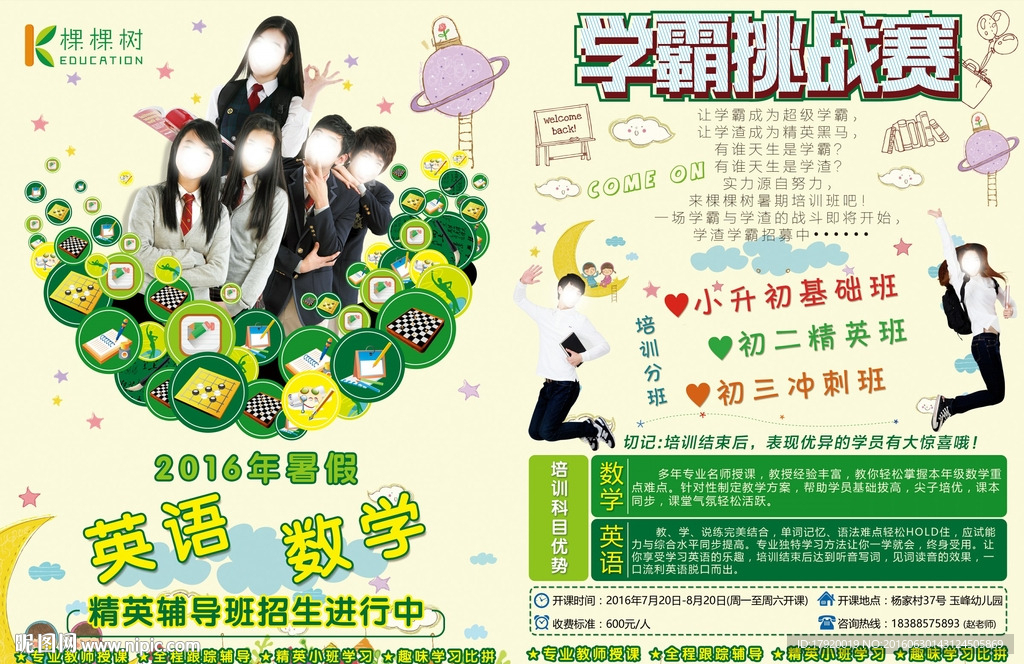 暑假数学英语培训班