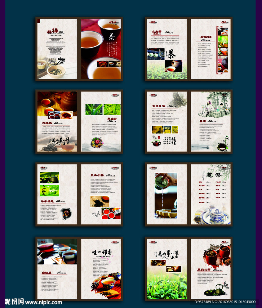 茶水单画册模版