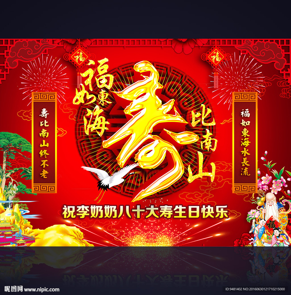 寿宴舞台背景psd