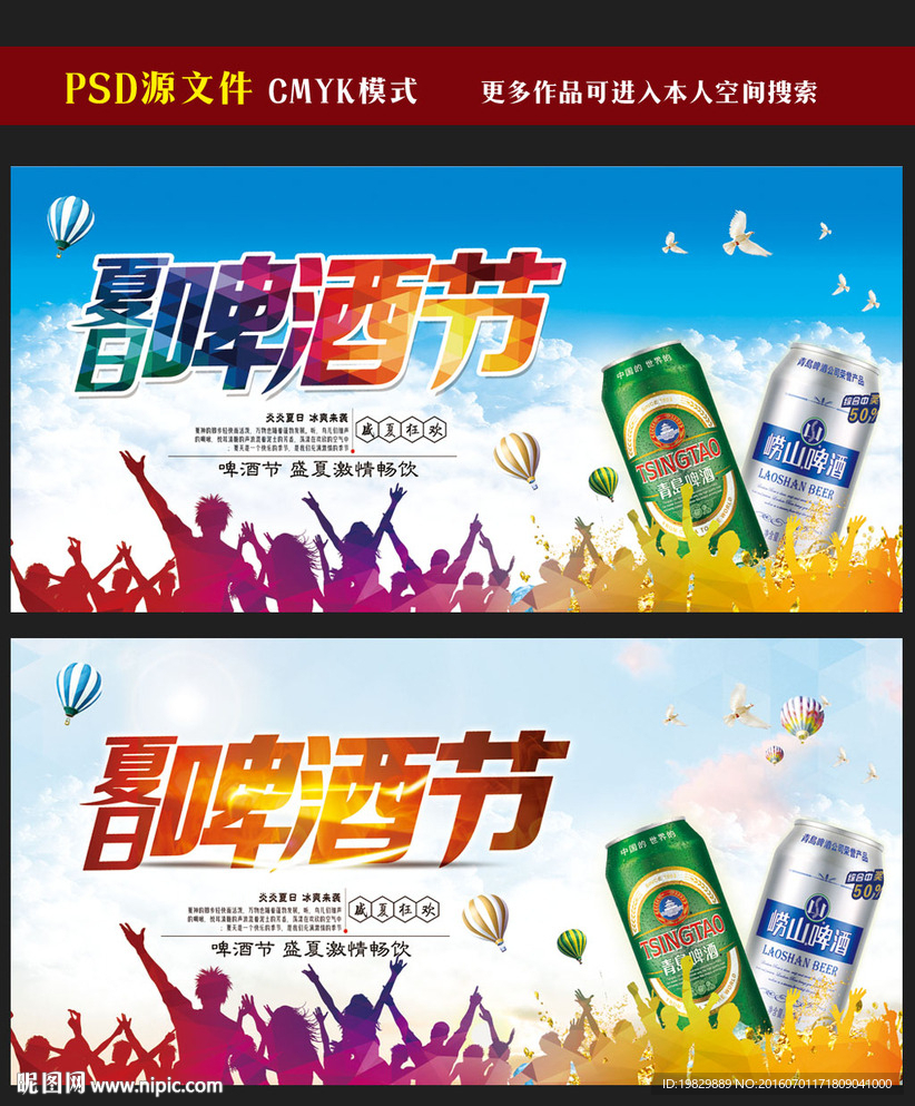 啤酒节海报图片