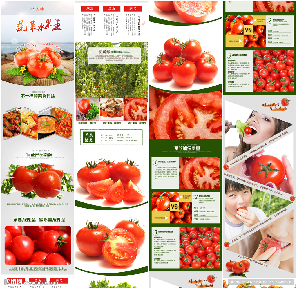 大气高端西红柿详情页模板
