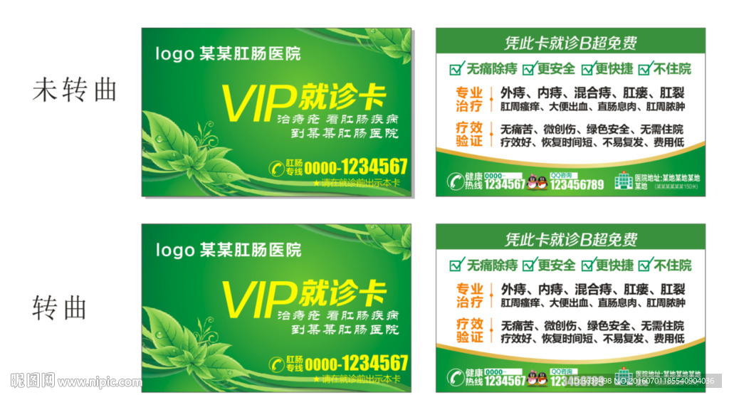 肛肠科就诊卡 医疗卡 健康卡