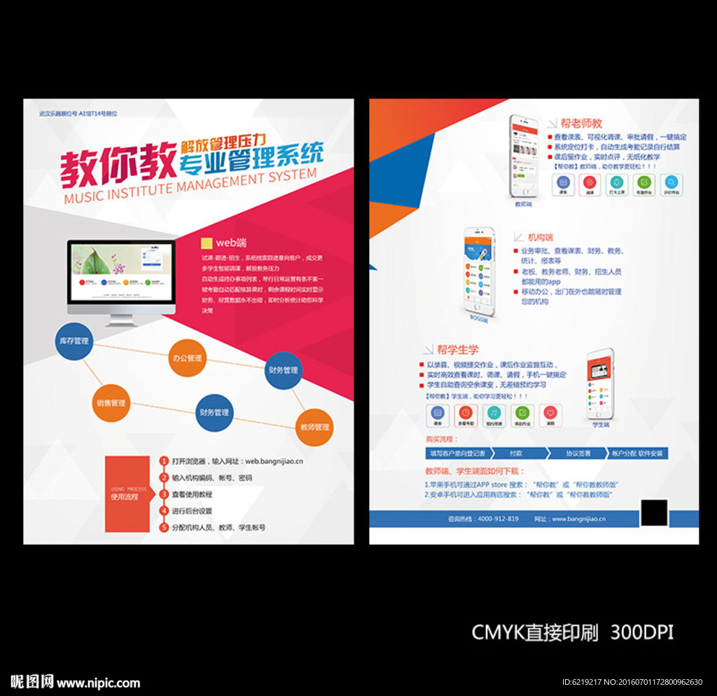 APP宣传单页 互联网宣传