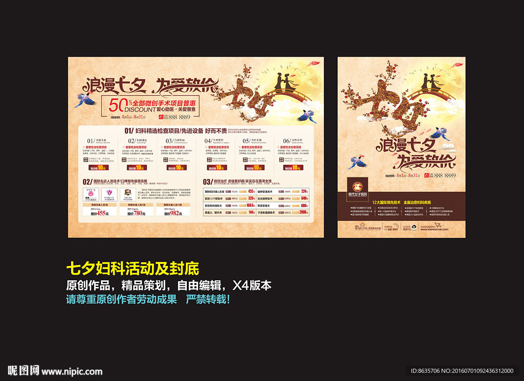 七夕妇科杂志活动