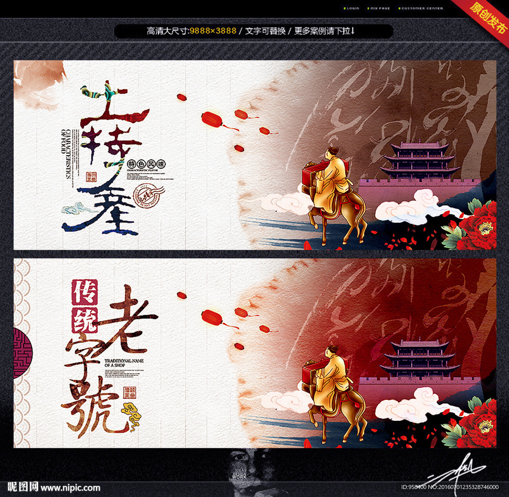 土特产 传统老字号 唯美