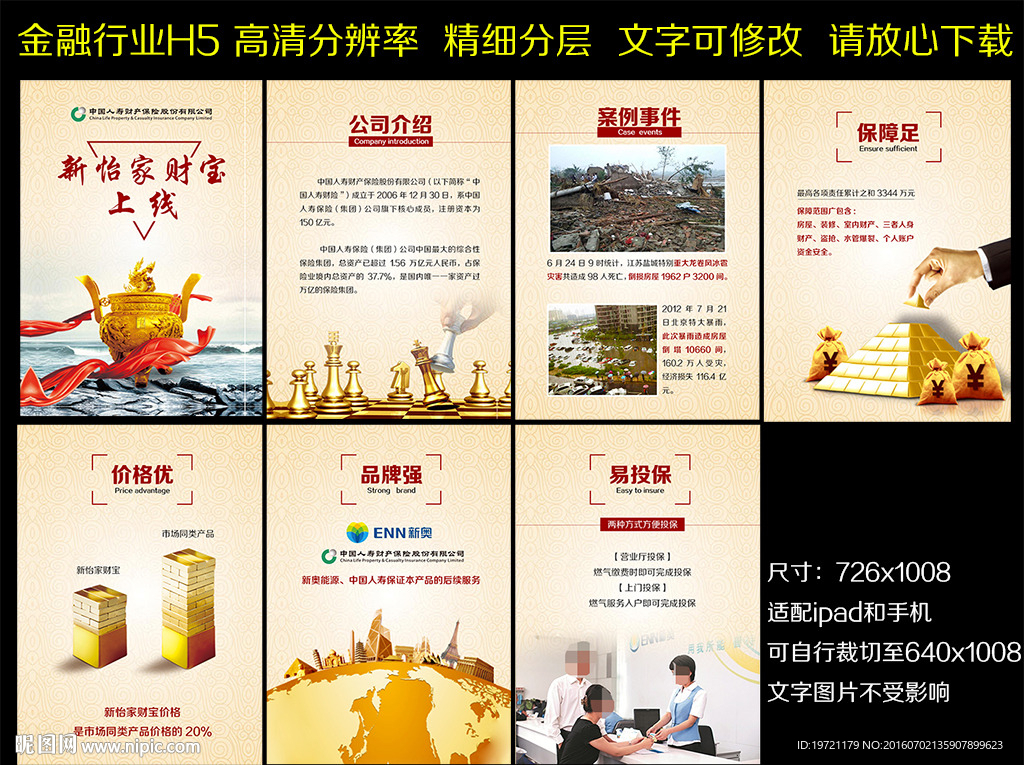 金融企业H5宣传