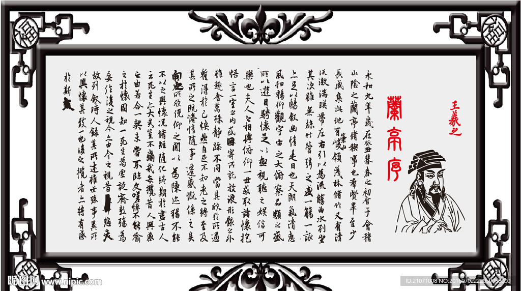 兰亭序  王羲之