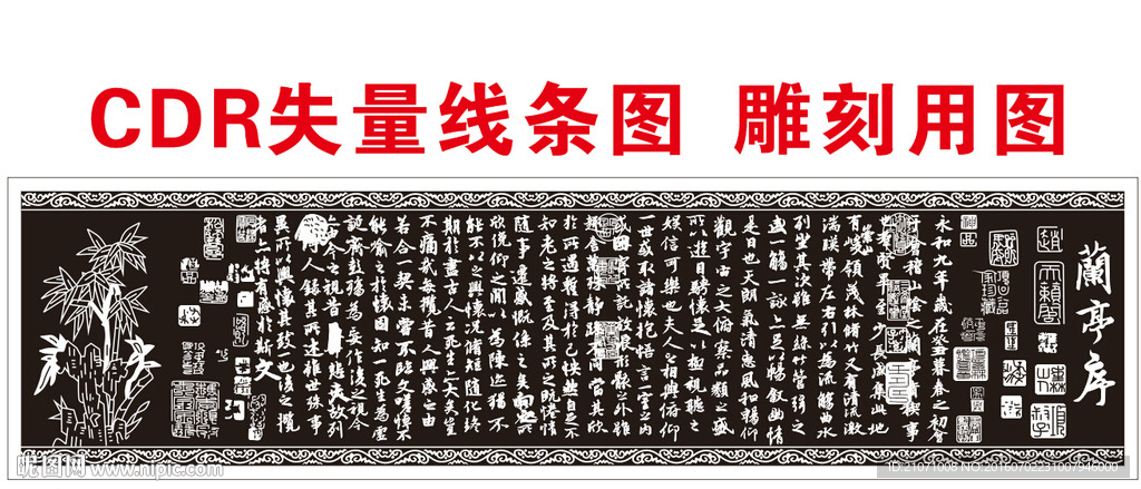 兰亭序失量图 王羲之