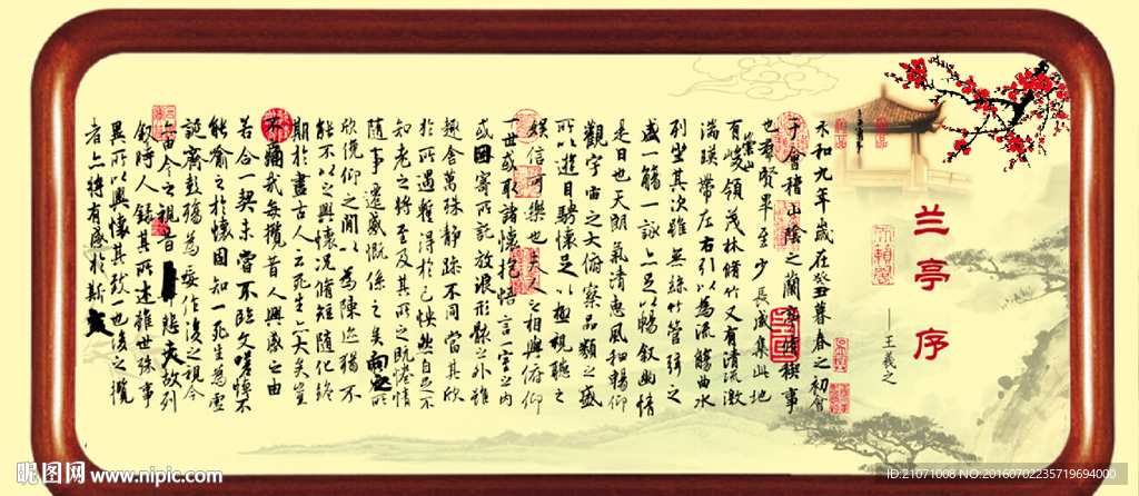 兰亭序 字画   王羲之