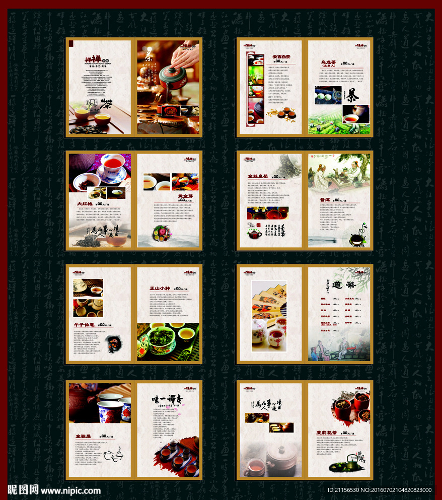 茶水单模版画册