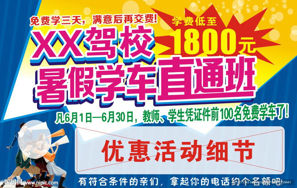 驾校暑假学车直通班