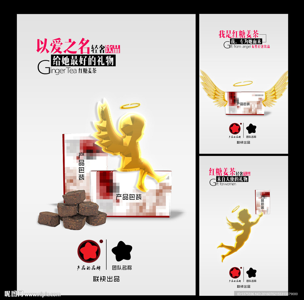 产品上市-天使的礼物系列海报