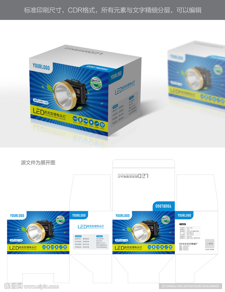 LED锂电头灯包装