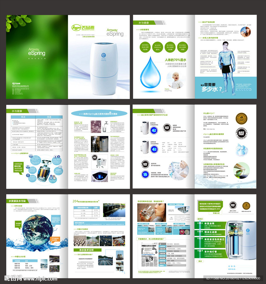 净水器宣传画册