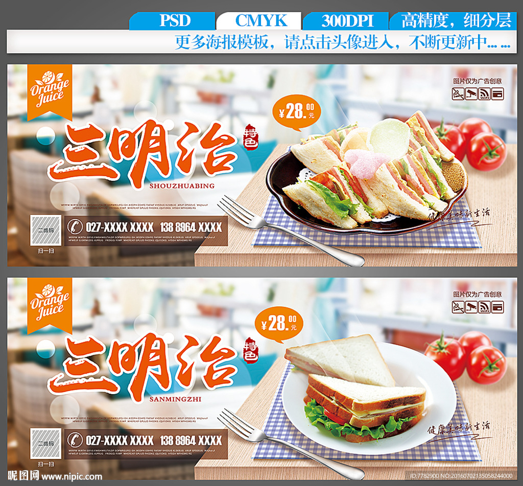 三明治海报
