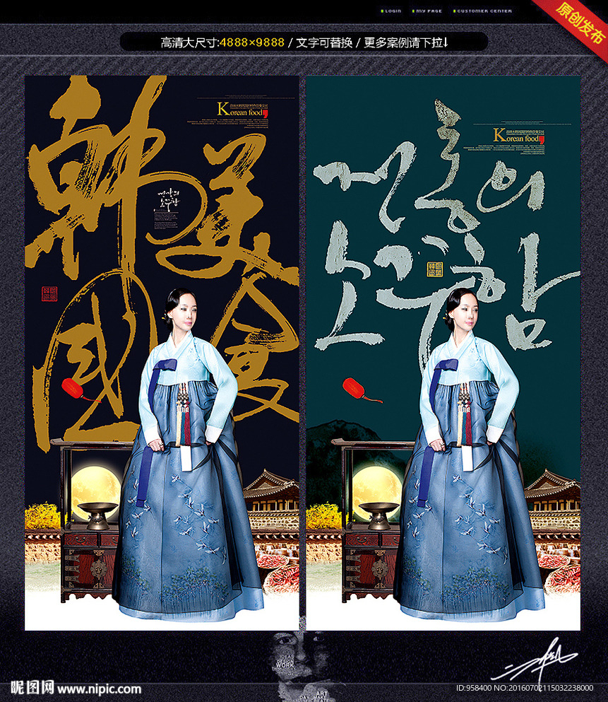 韩国美食 韩国印象 创意